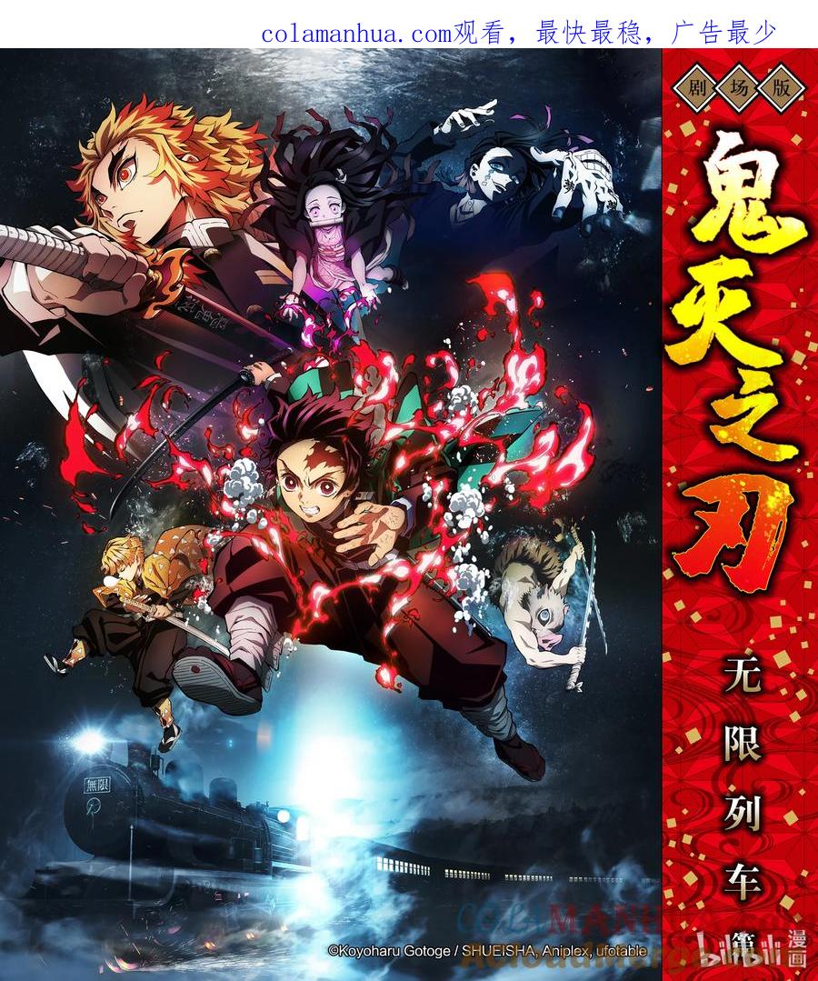 《【轻小说】鬼灭之刃剧场版-无限列车》试阅 试阅 第1页