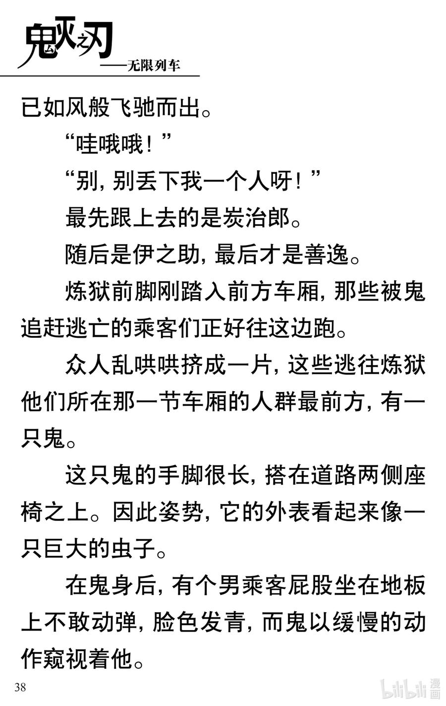 《【轻小说】鬼灭之刃剧场版-无限列车》第1章 鬼之列车 第42页
