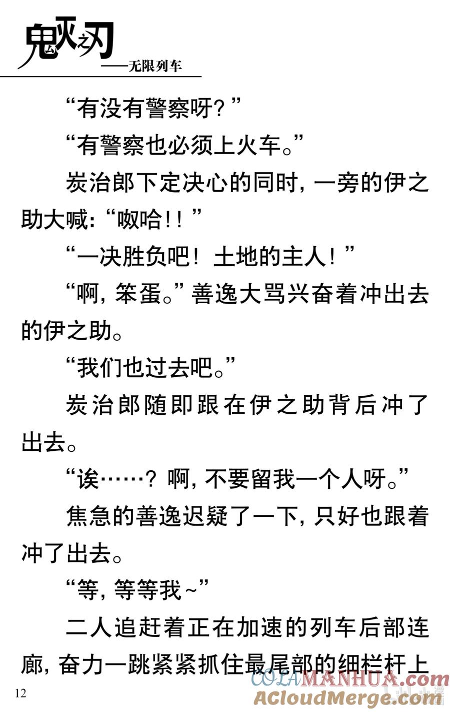 《【轻小说】鬼灭之刃剧场版-无限列车》第1章 鬼之列车 第16页