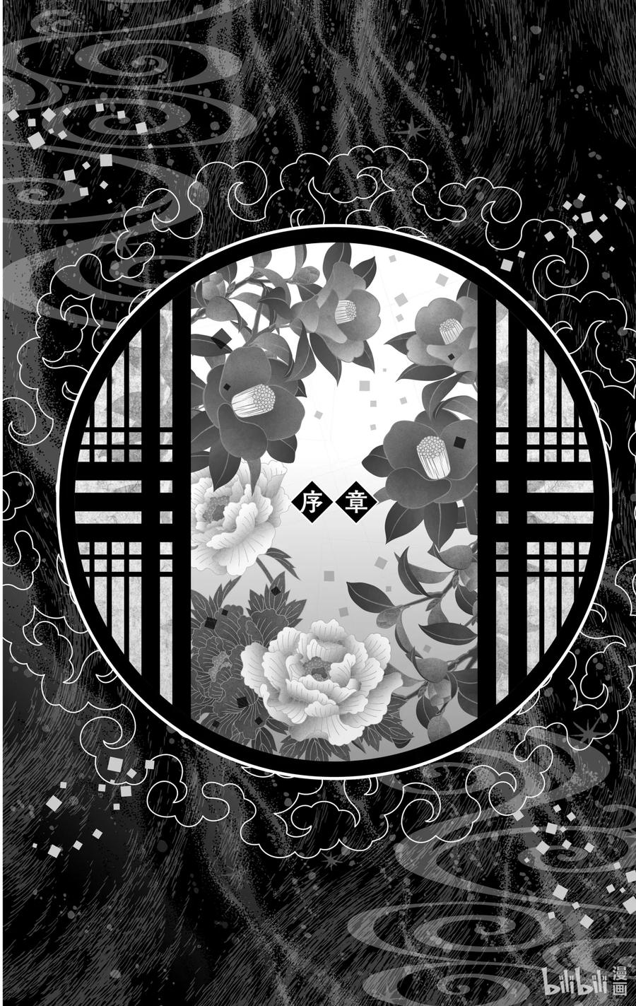 《【轻小说】鬼灭之刃剧场版-无限列车》第1章 鬼之列车 第9页