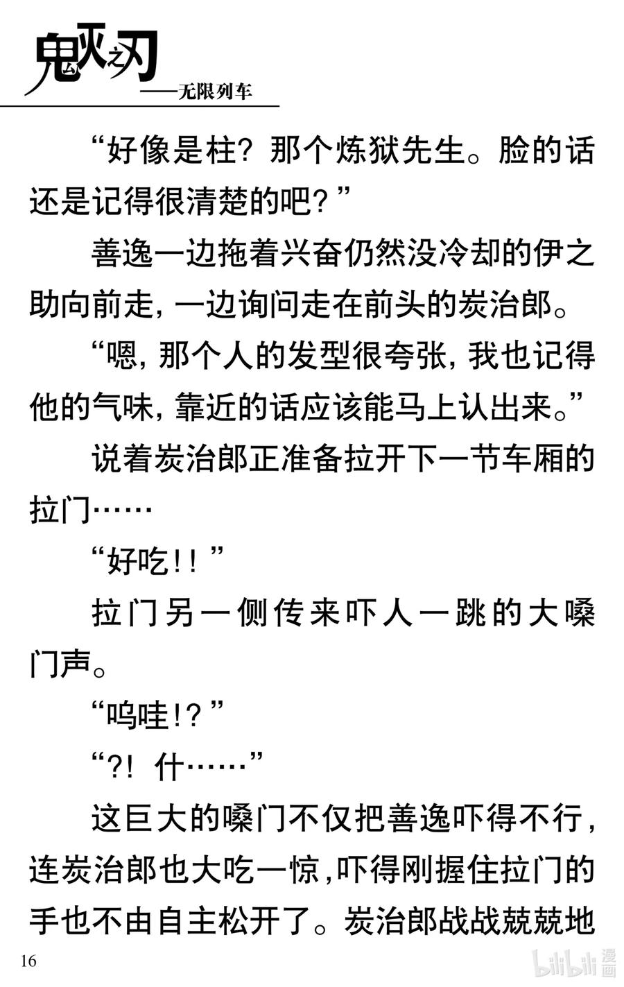 《【轻小说】鬼灭之刃剧场版-无限列车》第1章 鬼之列车 第20页