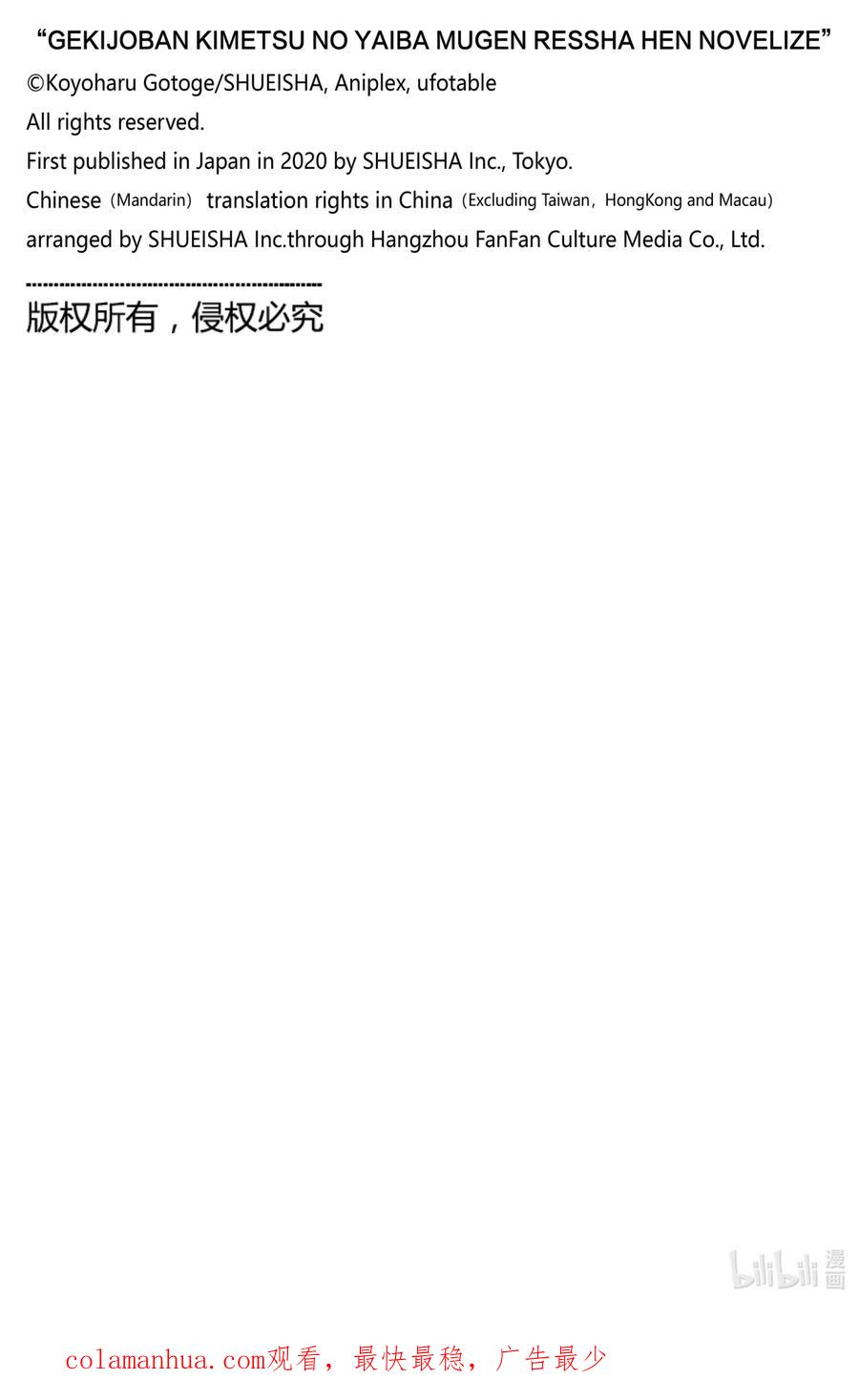 《【轻小说】鬼灭之刃剧场版-无限列车》第1章 鬼之列车 第57页