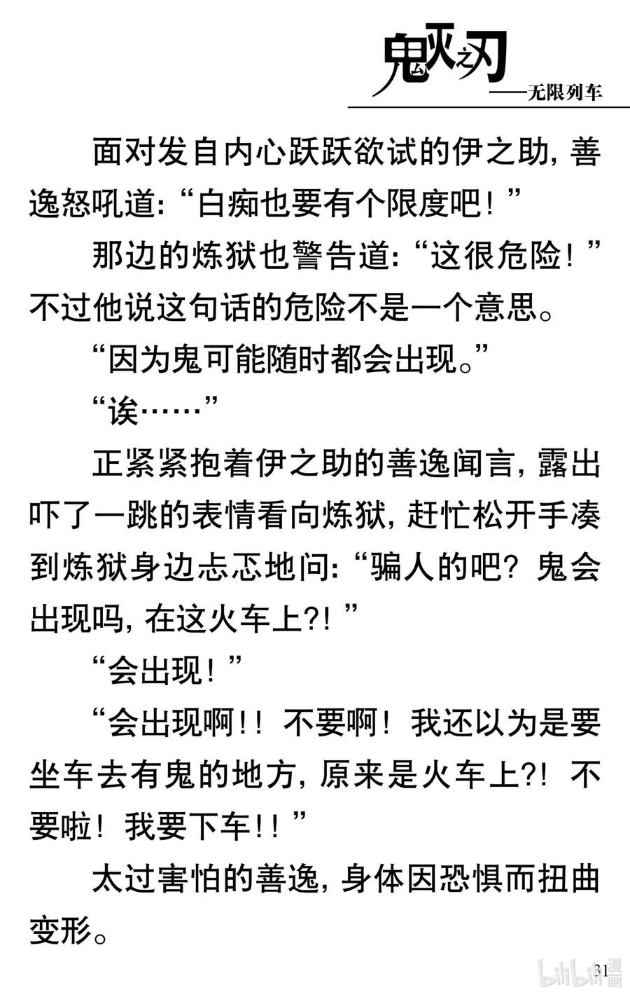 《【轻小说】鬼灭之刃剧场版-无限列车》第1章 鬼之列车 第35页