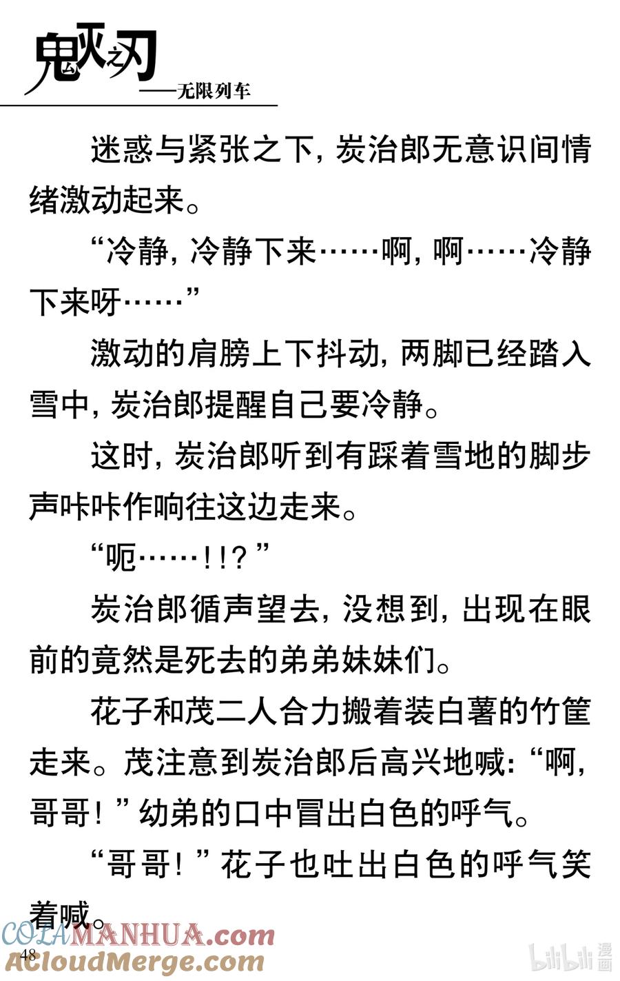 《【轻小说】鬼灭之刃剧场版-无限列车》第1章 鬼之列车 第52页