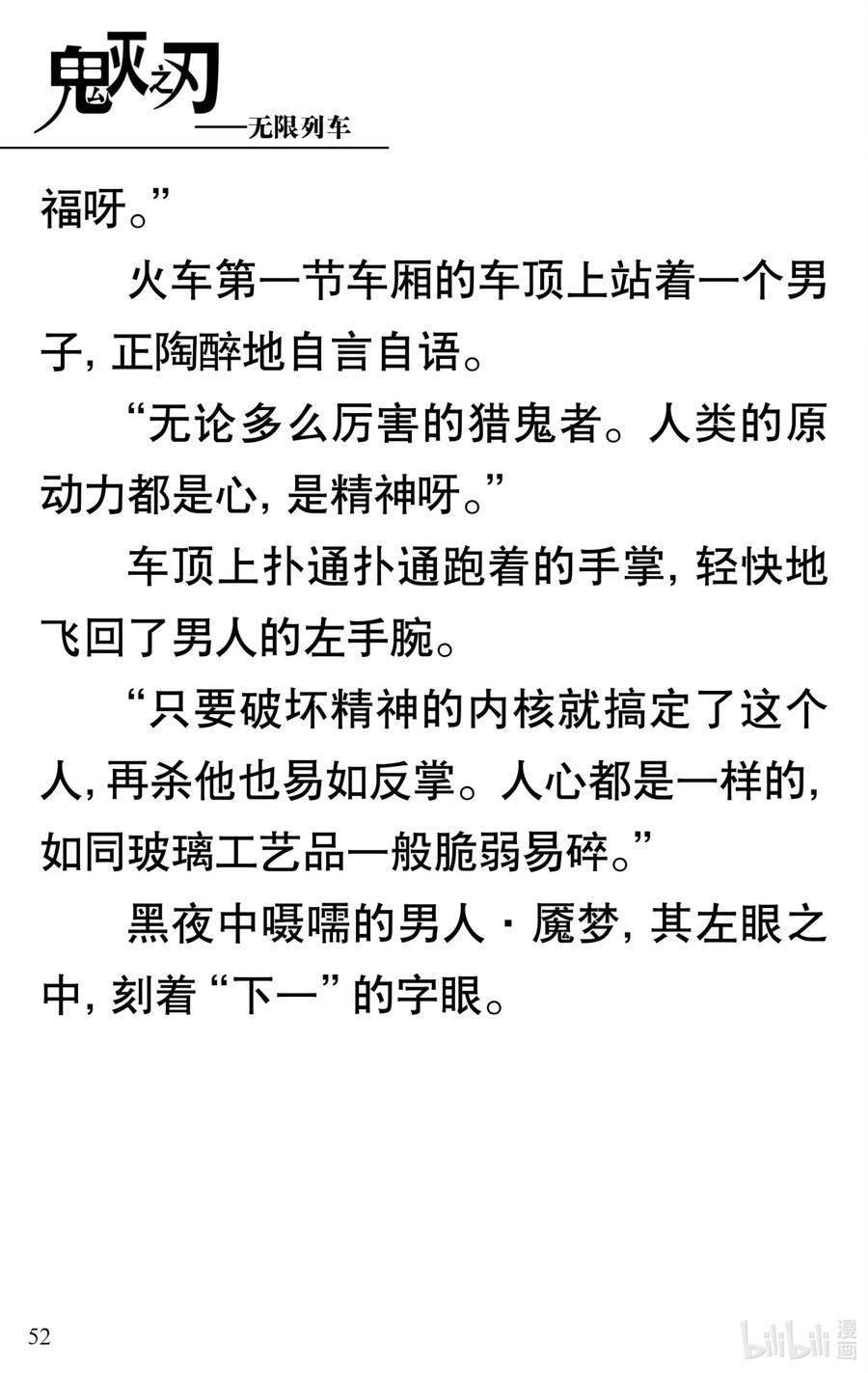 《【轻小说】鬼灭之刃剧场版-无限列车》第1章 鬼之列车 第56页