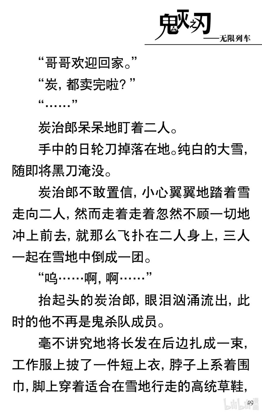 《【轻小说】鬼灭之刃剧场版-无限列车》第1章 鬼之列车 第53页