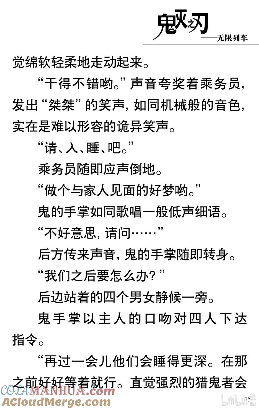 《【轻小说】鬼灭之刃剧场版-无限列车》第1章 鬼之列车 第49页