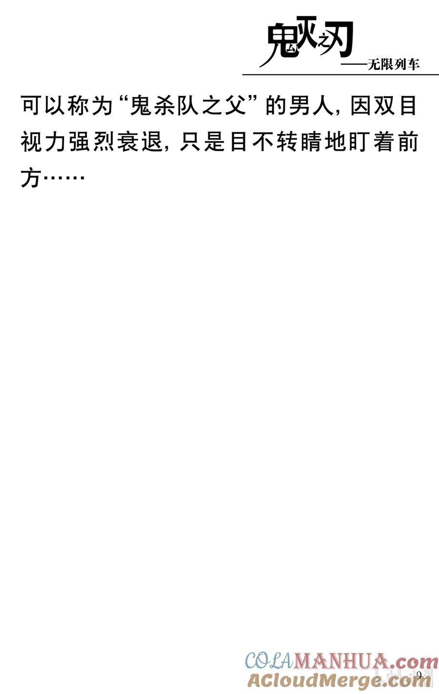 《【轻小说】鬼灭之刃剧场版-无限列车》第1章 鬼之列车 第13页