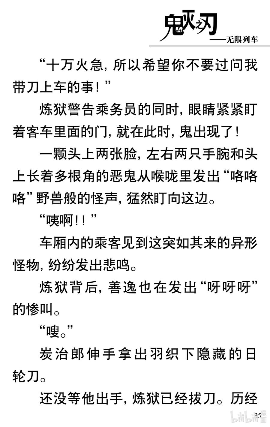 《【轻小说】鬼灭之刃剧场版-无限列车》第1章 鬼之列车 第39页