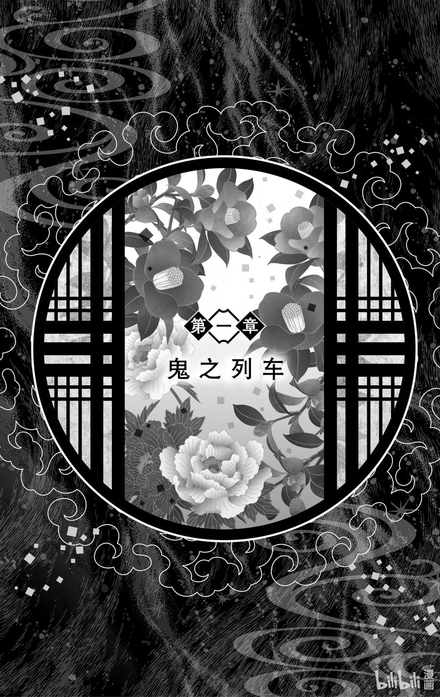 《【轻小说】鬼灭之刃剧场版-无限列车》第1章 鬼之列车 第14页