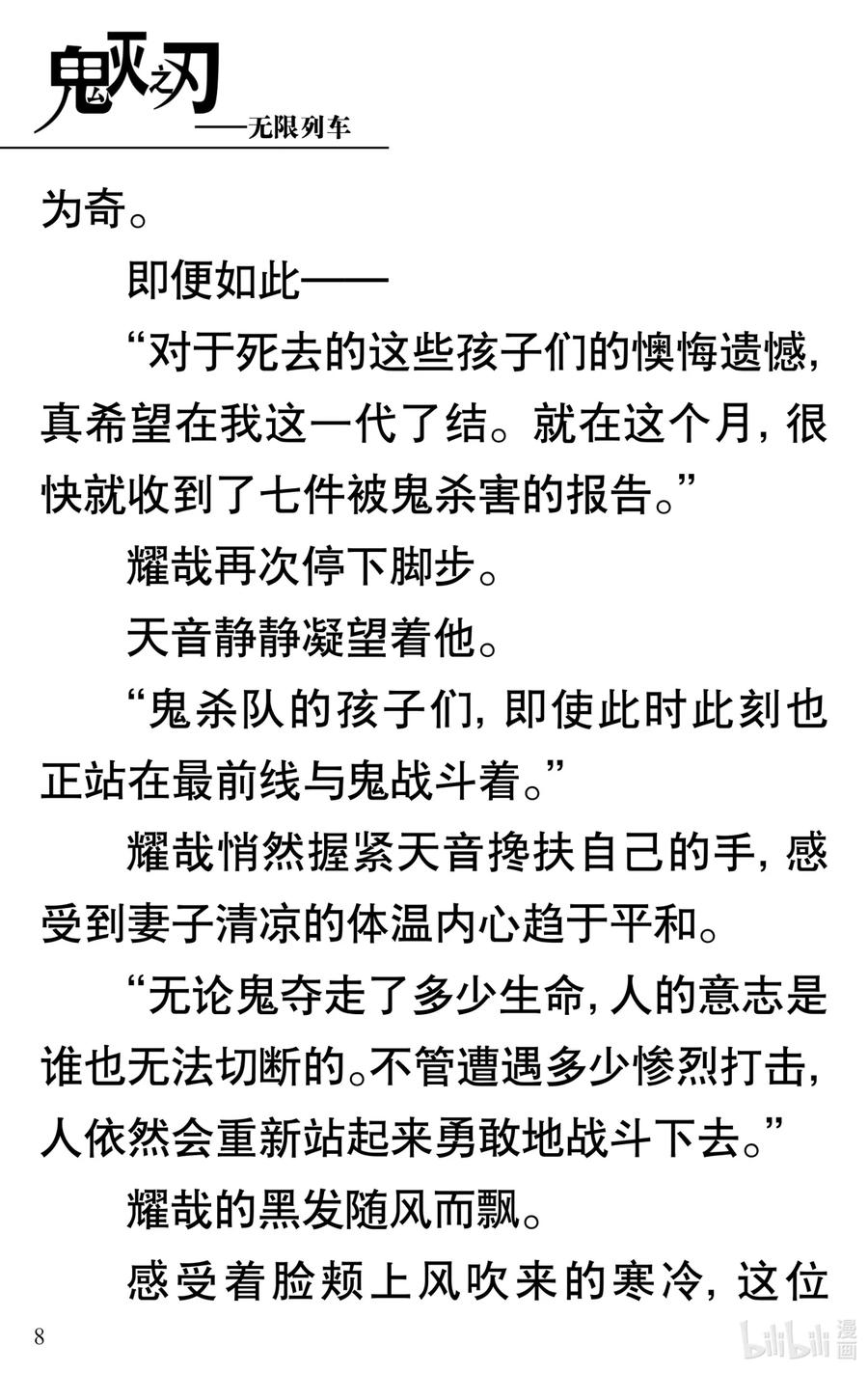 《【轻小说】鬼灭之刃剧场版-无限列车》第1章 鬼之列车 第12页