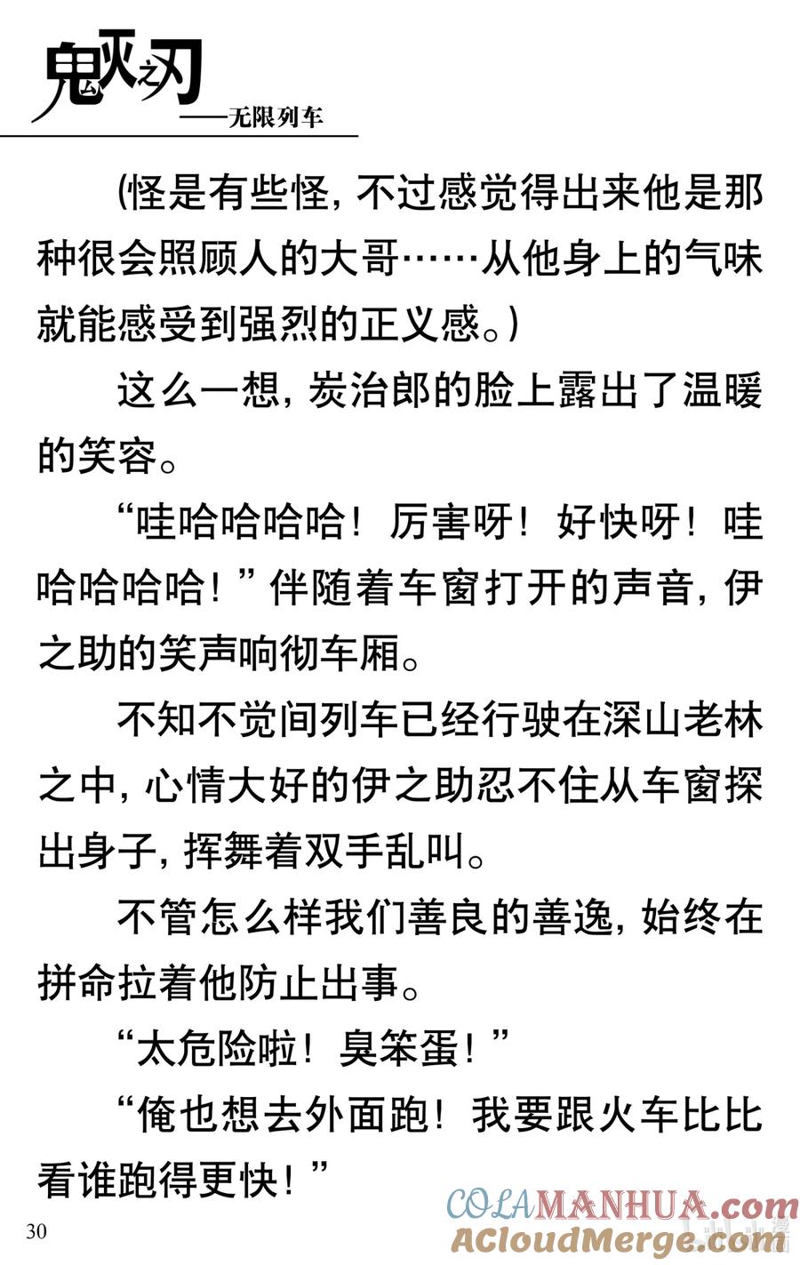 《【轻小说】鬼灭之刃剧场版-无限列车》第1章 鬼之列车 第34页