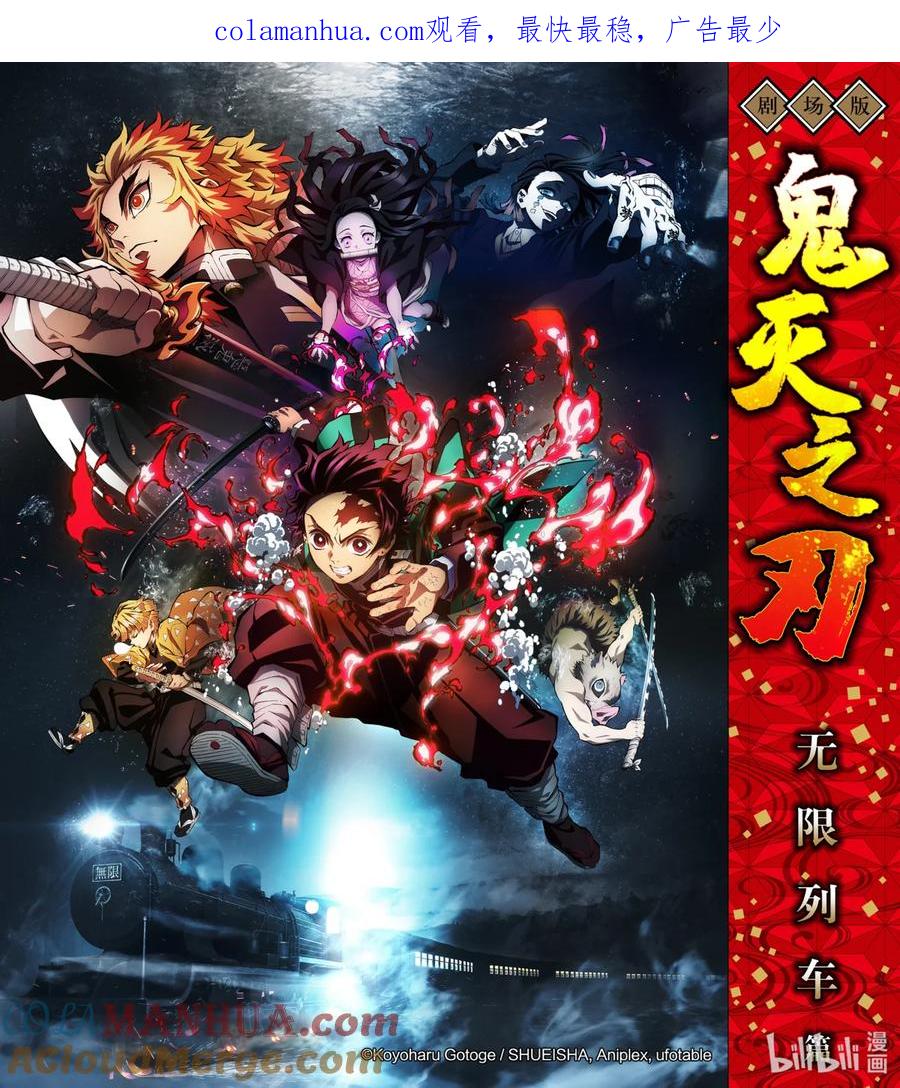 《【轻小说】鬼灭之刃剧场版-无限列车》第1章 鬼之列车 第1页