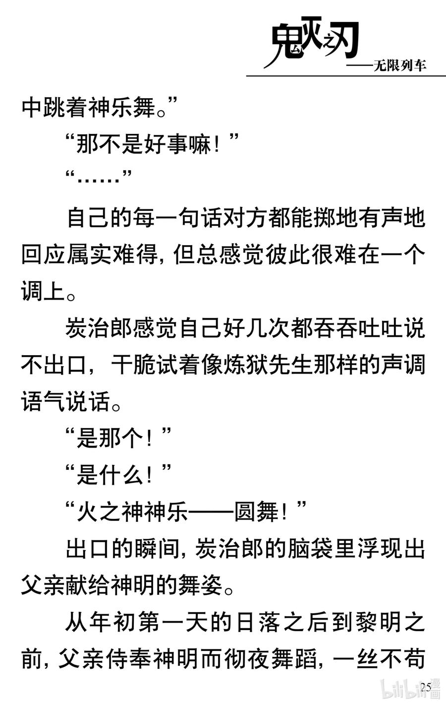 《【轻小说】鬼灭之刃剧场版-无限列车》第1章 鬼之列车 第29页