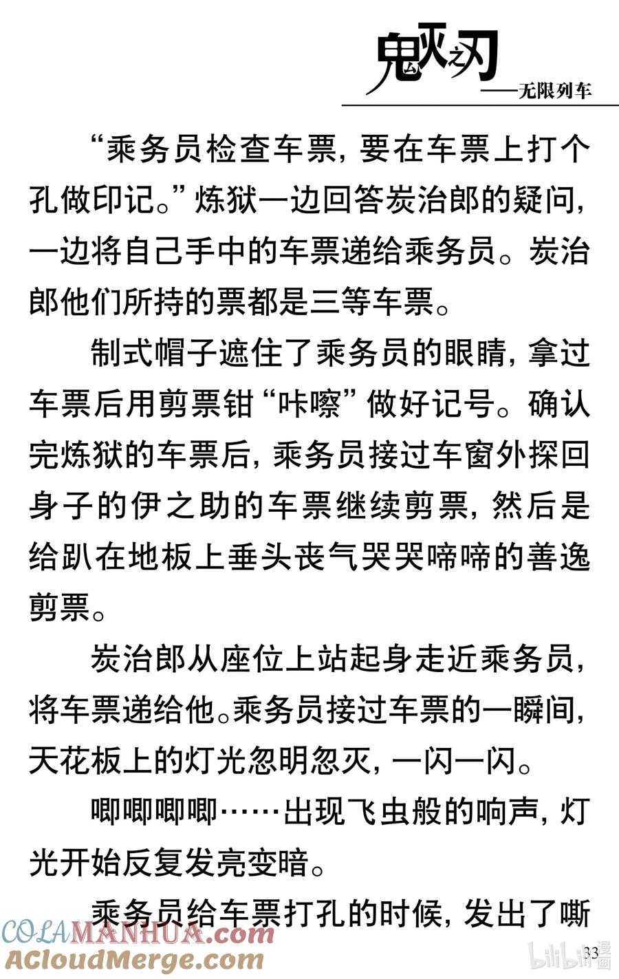 《【轻小说】鬼灭之刃剧场版-无限列车》第1章 鬼之列车 第37页