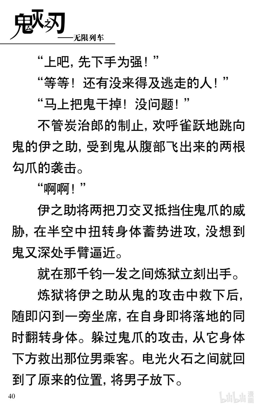 《【轻小说】鬼灭之刃剧场版-无限列车》第1章 鬼之列车 第44页