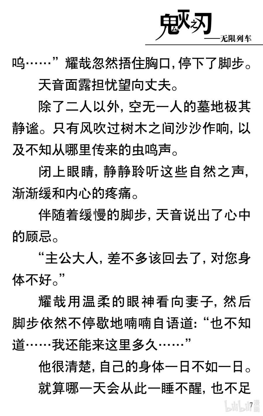 《【轻小说】鬼灭之刃剧场版-无限列车》第1章 鬼之列车 第11页
