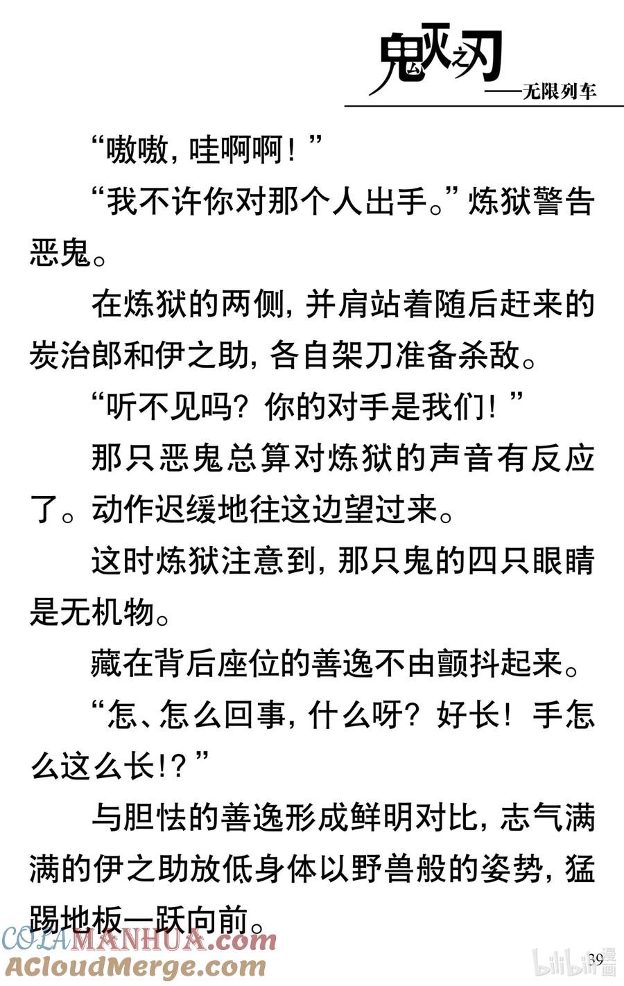 《【轻小说】鬼灭之刃剧场版-无限列车》第1章 鬼之列车 第43页