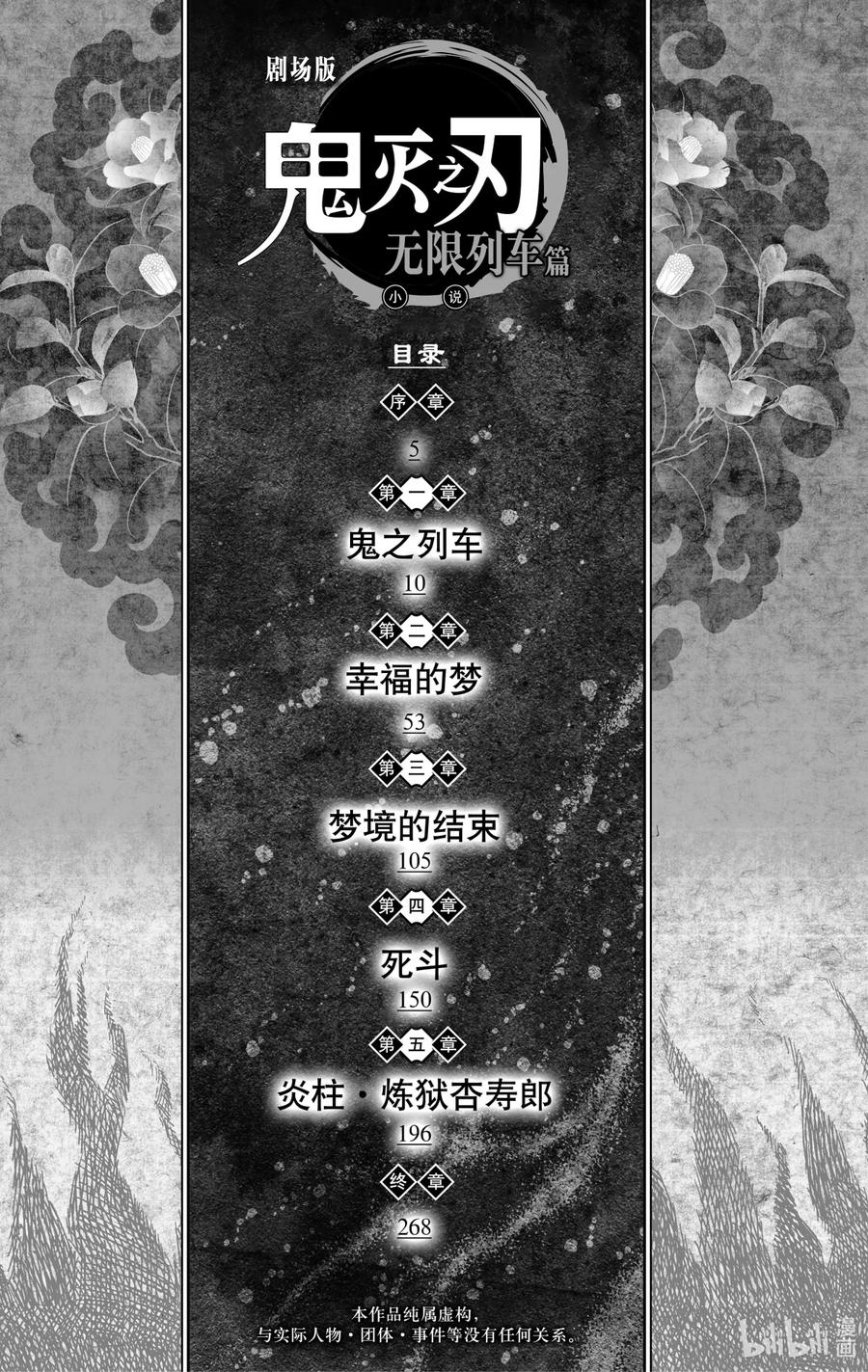 《【轻小说】鬼灭之刃剧场版-无限列车》第1章 鬼之列车 第8页