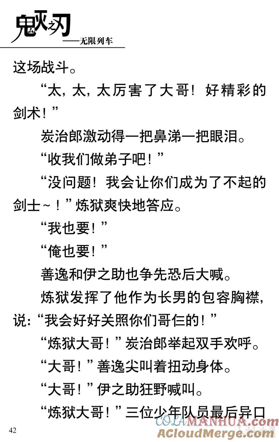 《【轻小说】鬼灭之刃剧场版-无限列车》第1章 鬼之列车 第46页