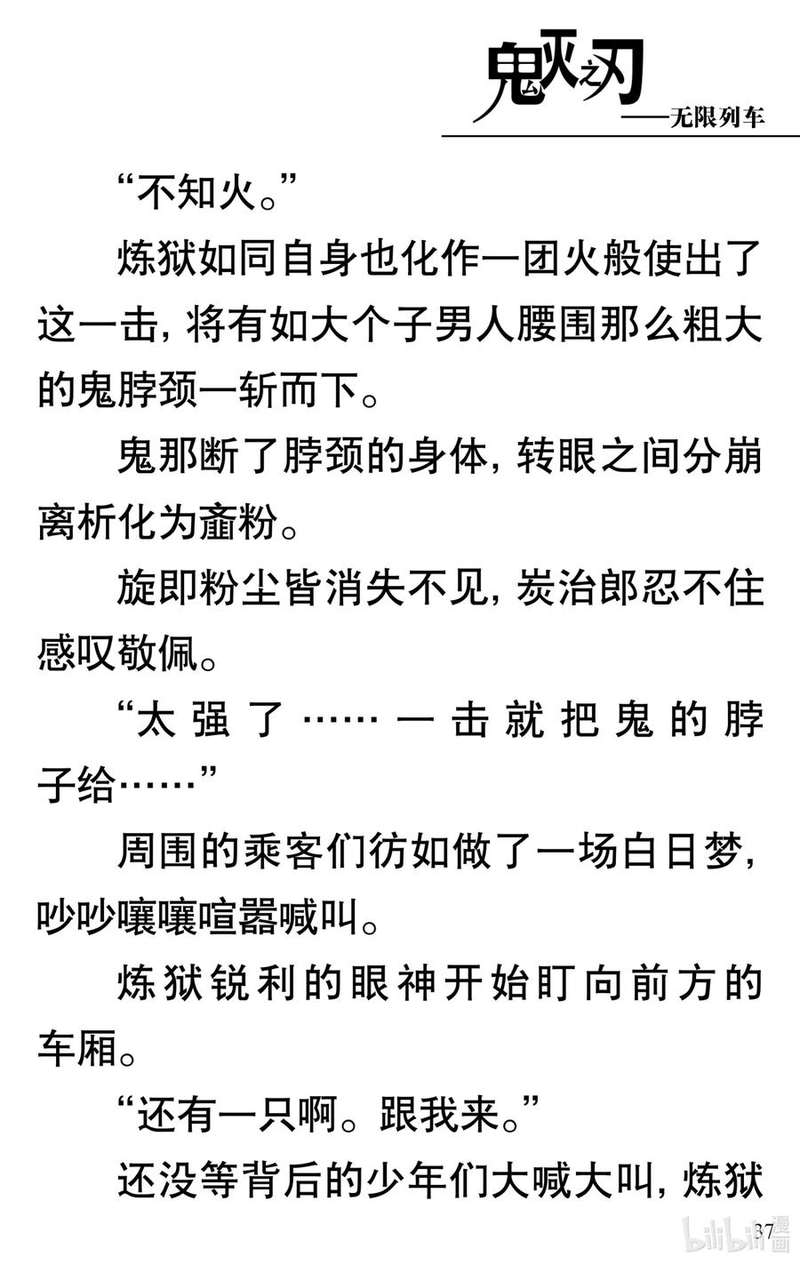 《【轻小说】鬼灭之刃剧场版-无限列车》第1章 鬼之列车 第41页