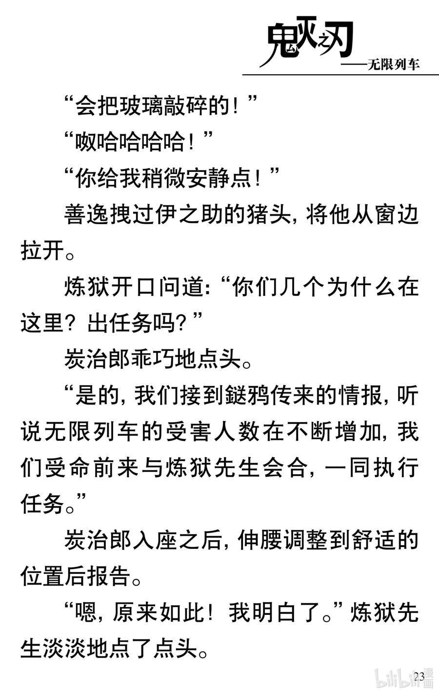 《【轻小说】鬼灭之刃剧场版-无限列车》第1章 鬼之列车 第27页
