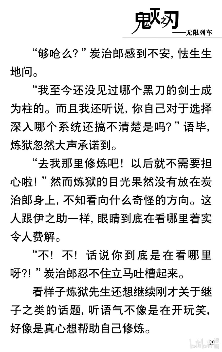 《【轻小说】鬼灭之刃剧场版-无限列车》第1章 鬼之列车 第33页