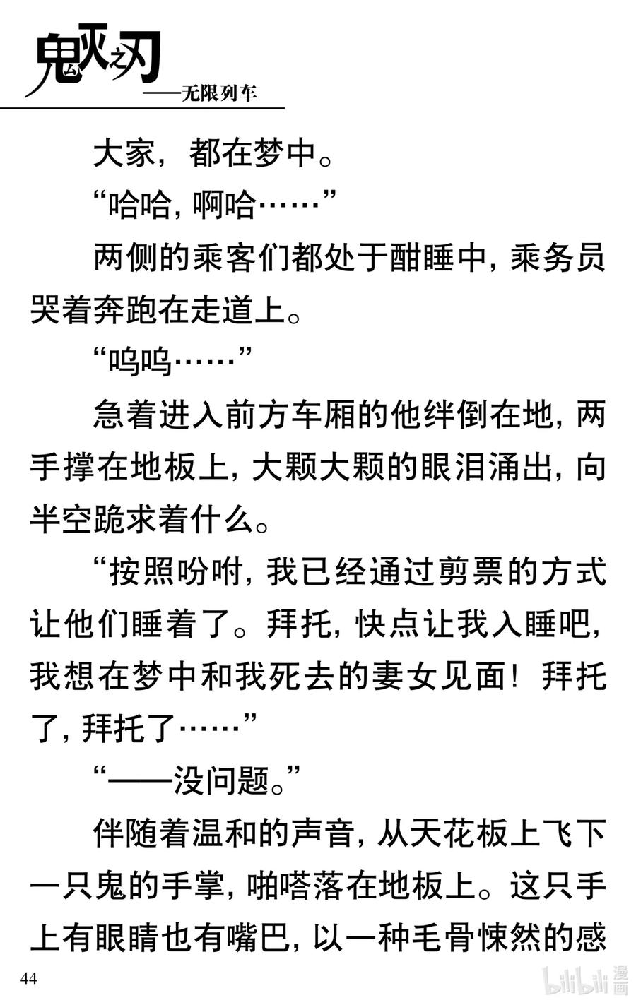 《【轻小说】鬼灭之刃剧场版-无限列车》第1章 鬼之列车 第48页