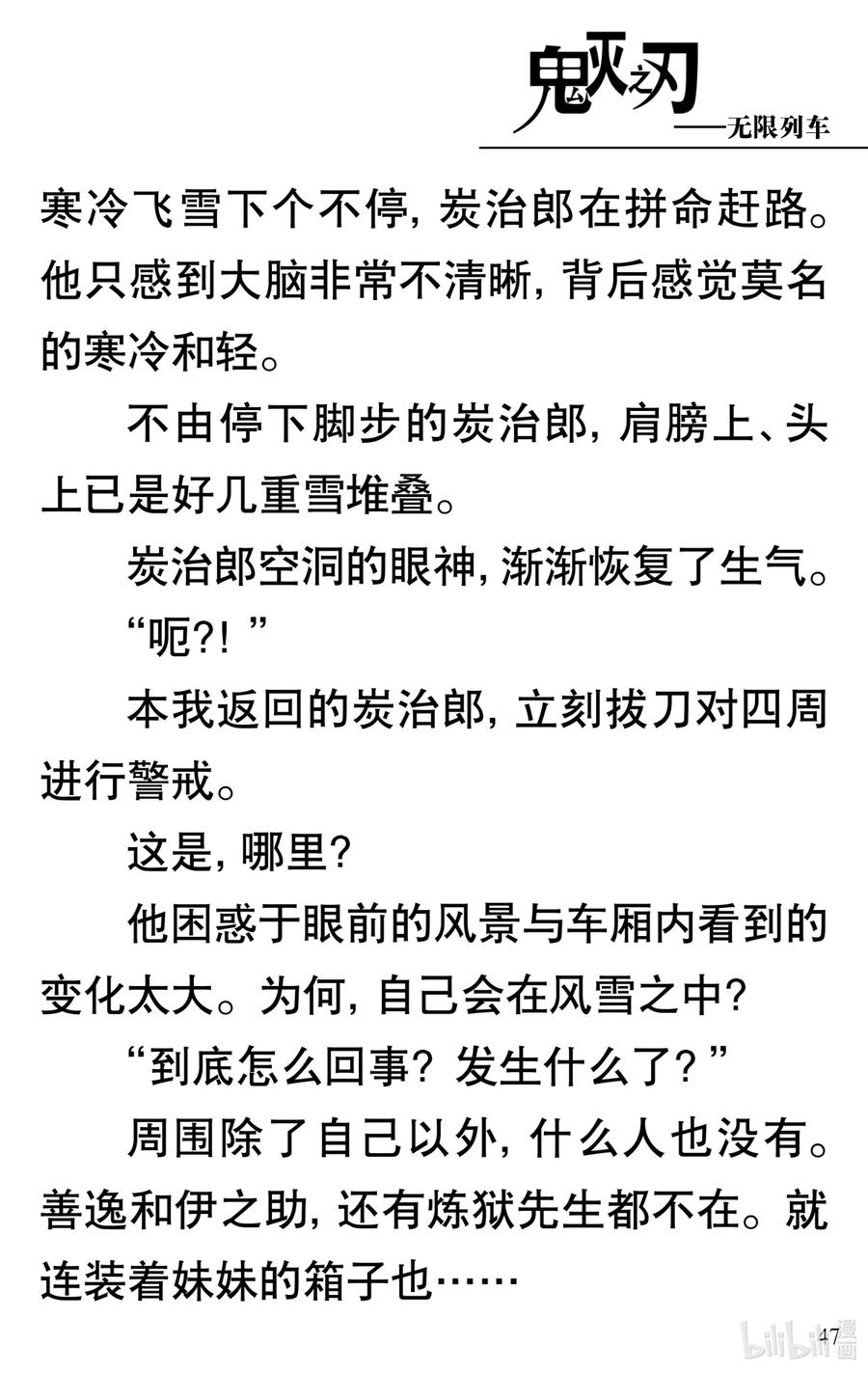 《【轻小说】鬼灭之刃剧场版-无限列车》第1章 鬼之列车 第51页