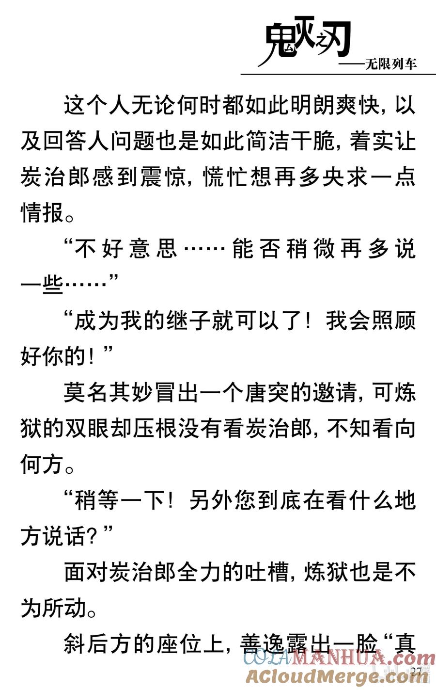 《【轻小说】鬼灭之刃剧场版-无限列车》第1章 鬼之列车 第31页