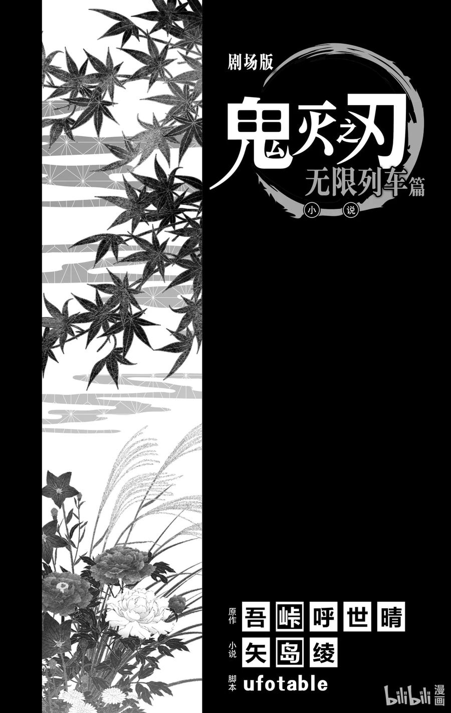 《【轻小说】鬼灭之刃剧场版-无限列车》第1章 鬼之列车 第5页
