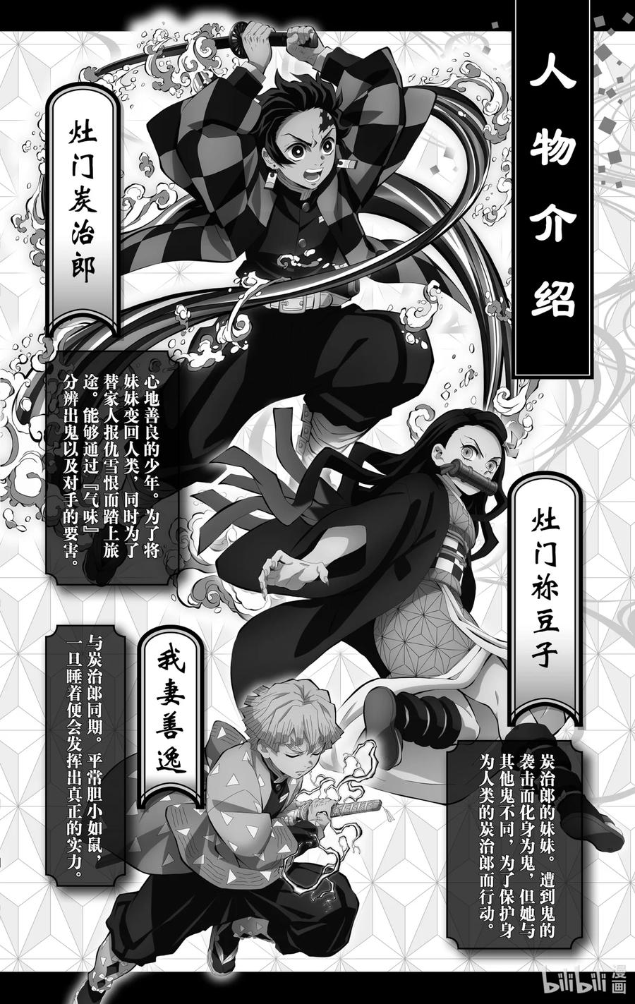 《【轻小说】鬼灭之刃剧场版-无限列车》第1章 鬼之列车 第6页