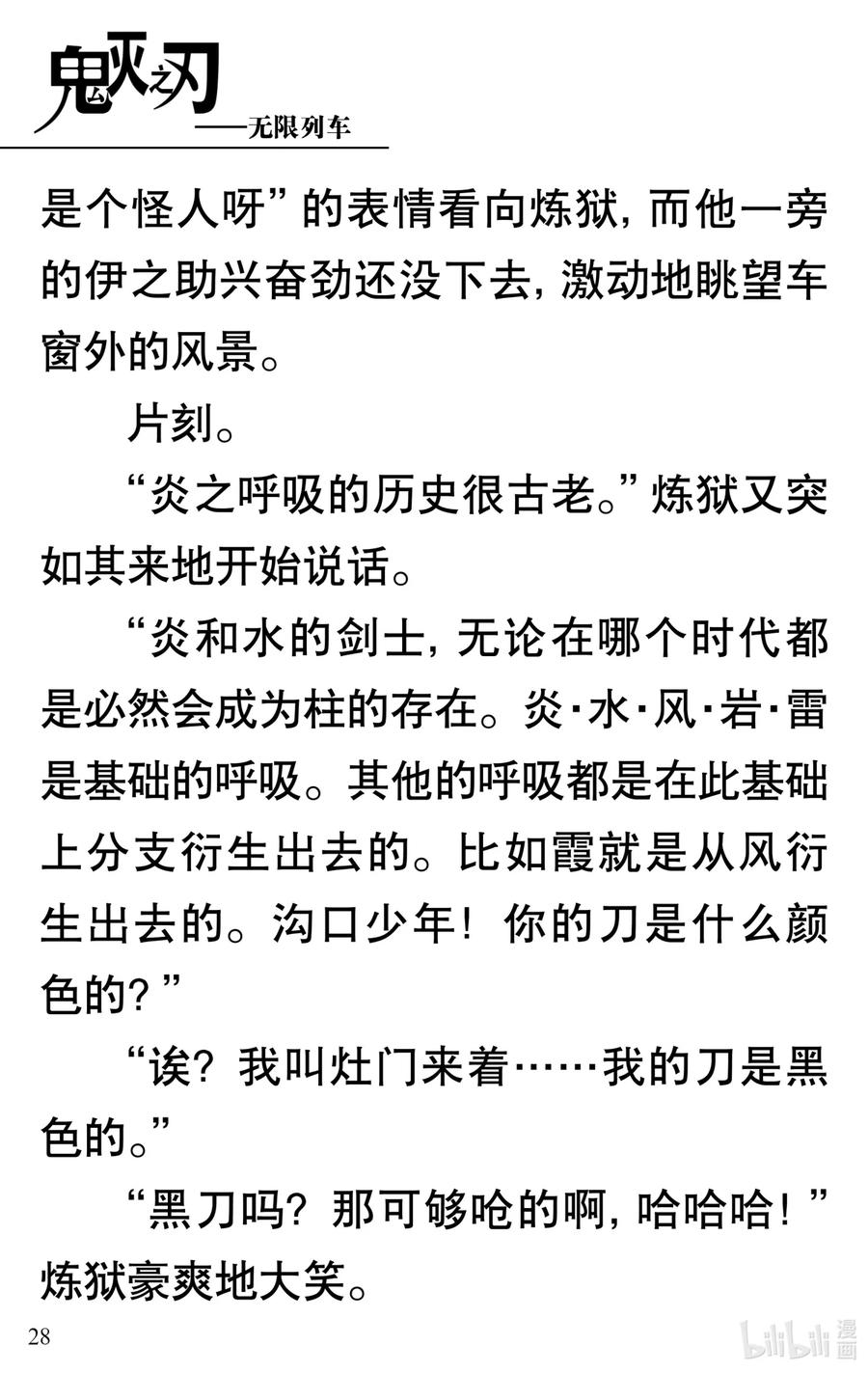 《【轻小说】鬼灭之刃剧场版-无限列车》第1章 鬼之列车 第32页