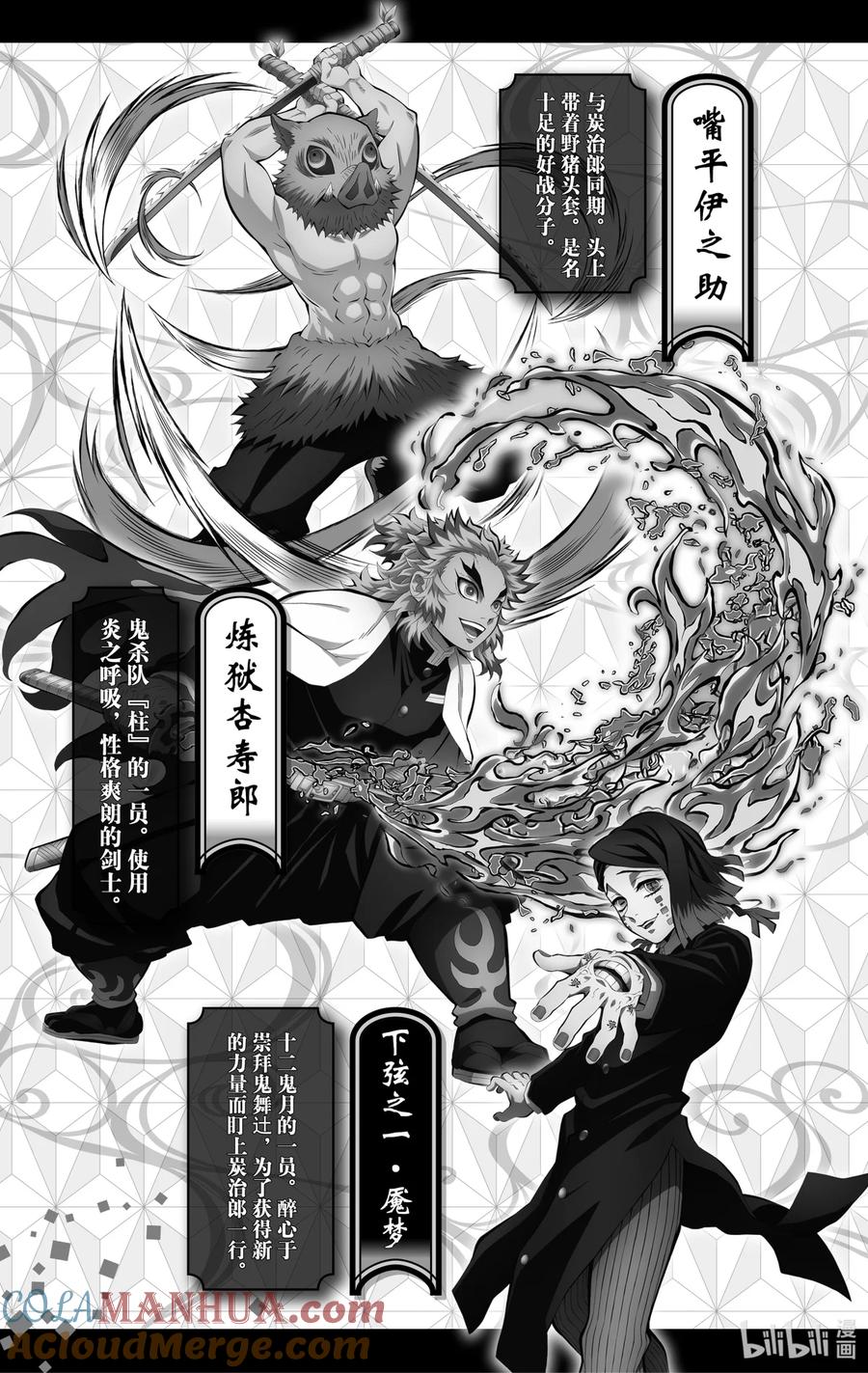 《【轻小说】鬼灭之刃剧场版-无限列车》第1章 鬼之列车 第7页