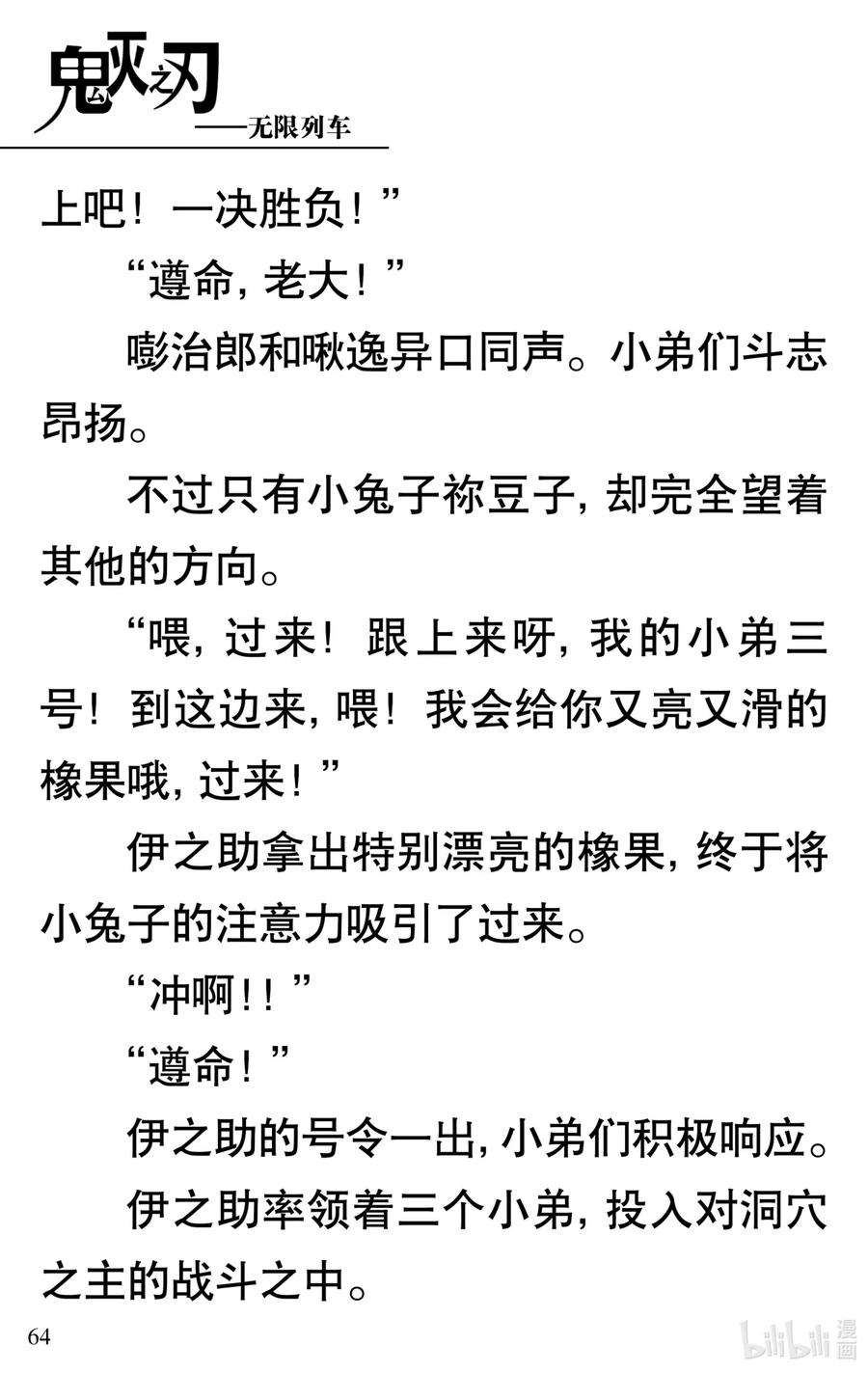 《【轻小说】鬼灭之刃剧场版-无限列车》第2章 幸福的梦 第12页