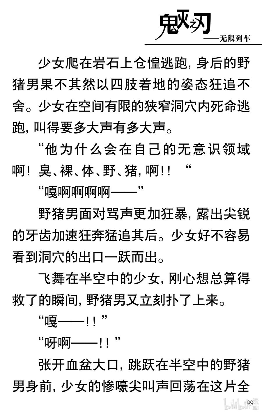 《【轻小说】鬼灭之刃剧场版-无限列车》第2章 幸福的梦 第47页