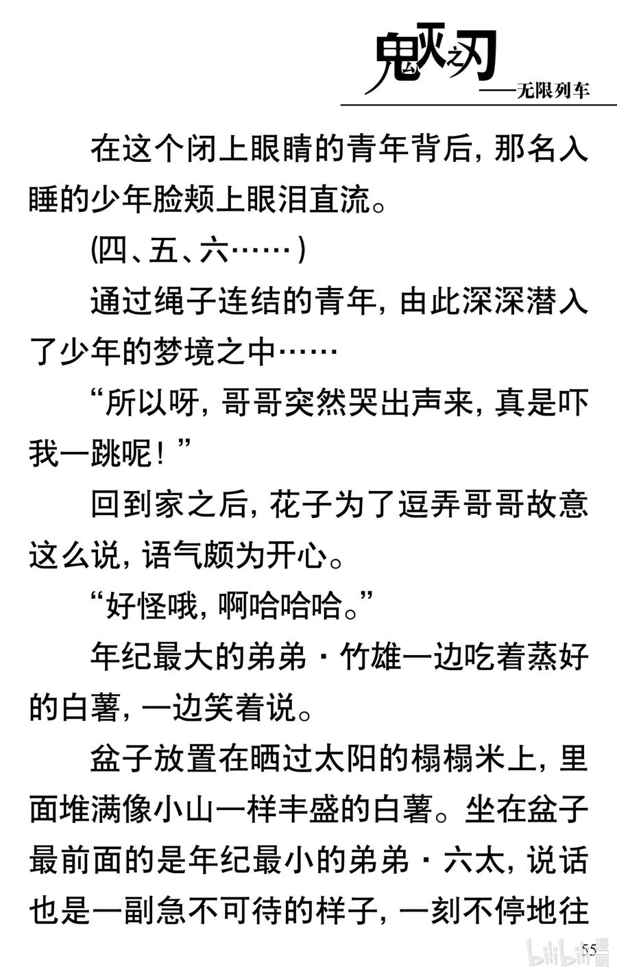 《【轻小说】鬼灭之刃剧场版-无限列车》第2章 幸福的梦 第3页