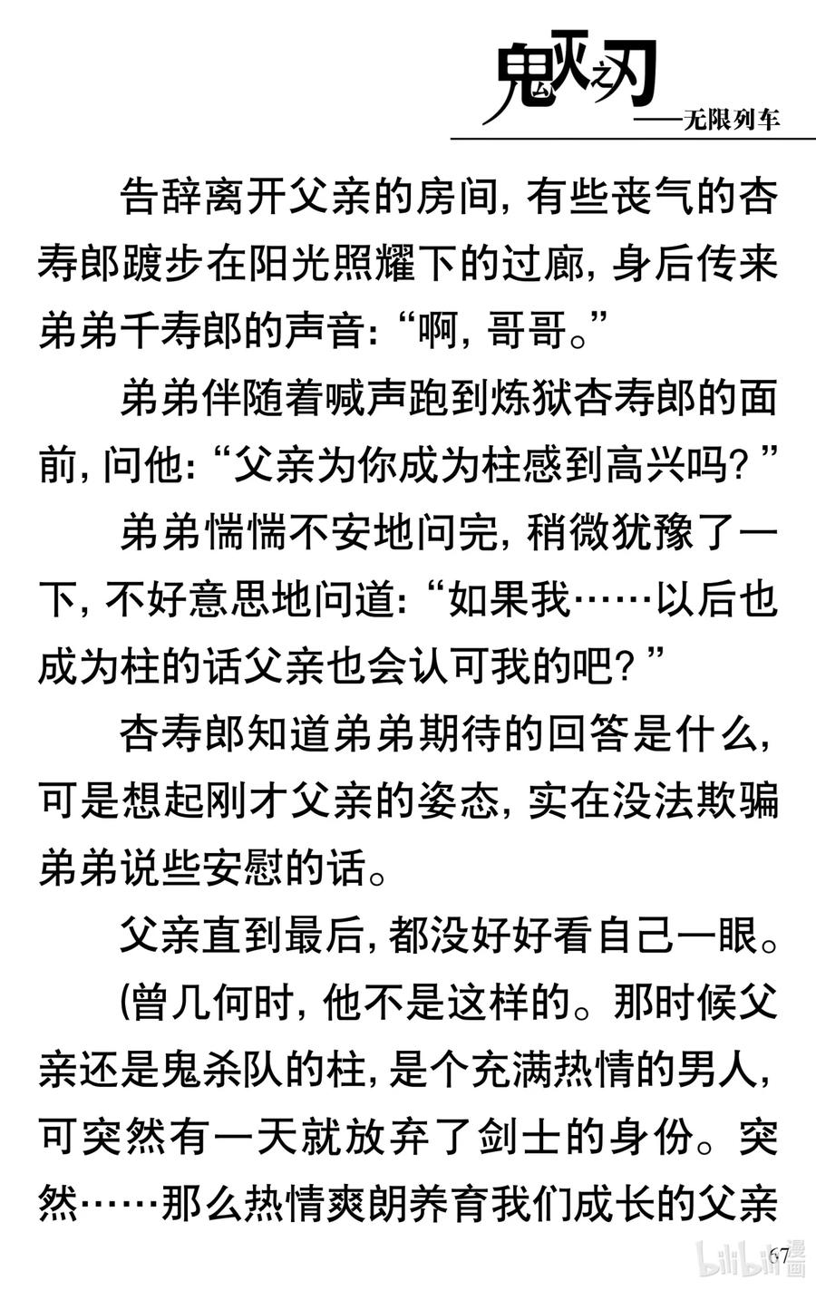 《【轻小说】鬼灭之刃剧场版-无限列车》第2章 幸福的梦 第15页