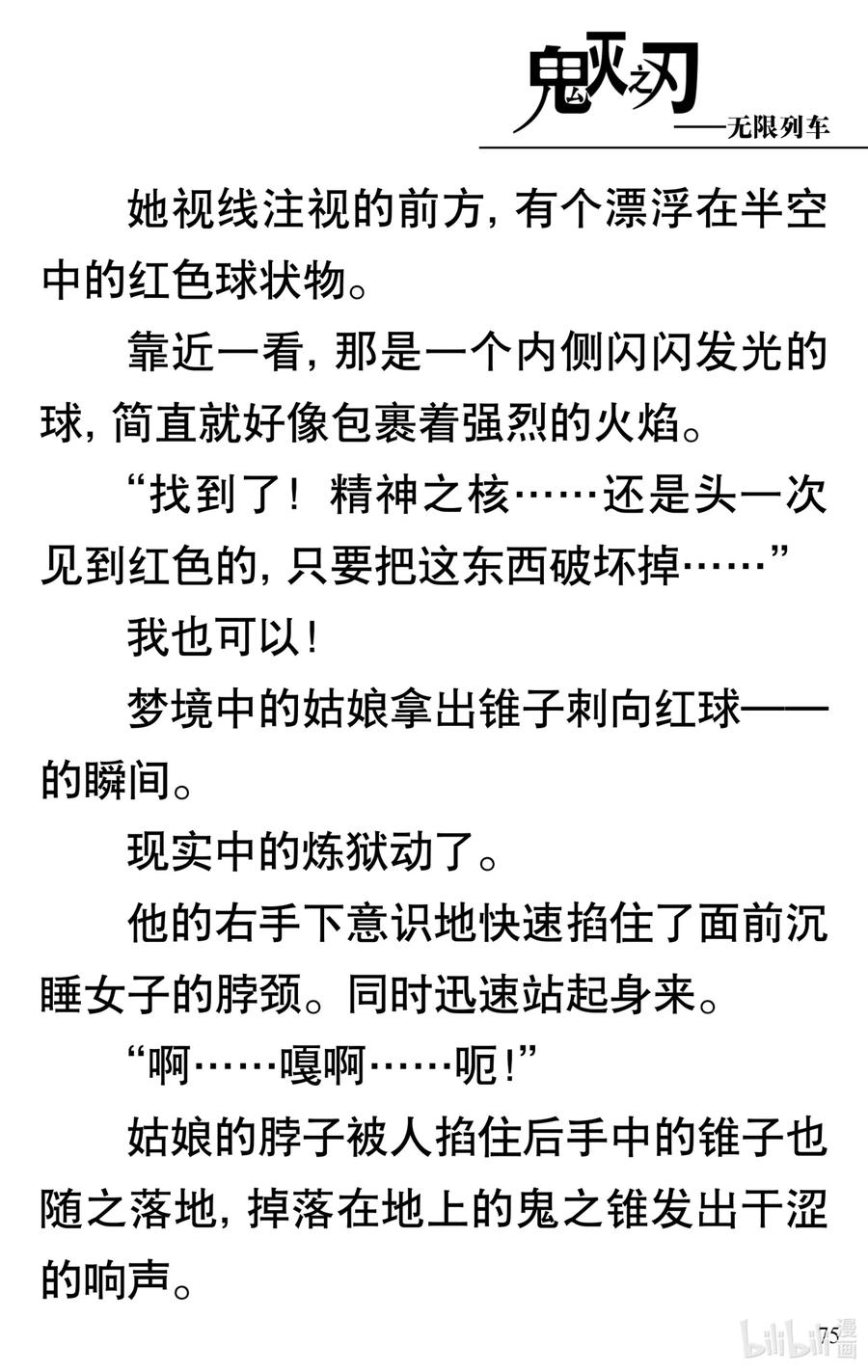 《【轻小说】鬼灭之刃剧场版-无限列车》第2章 幸福的梦 第23页