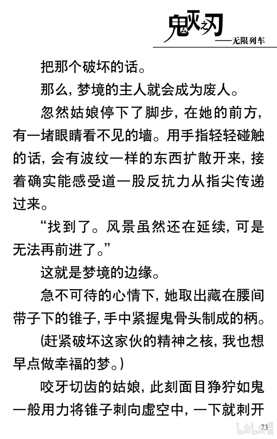 《【轻小说】鬼灭之刃剧场版-无限列车》第2章 幸福的梦 第21页