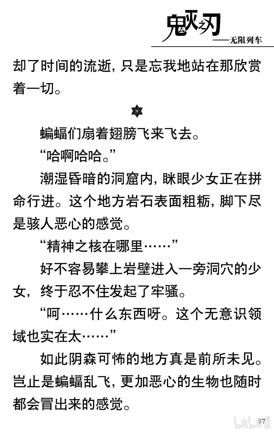 《【轻小说】鬼灭之刃剧场版-无限列车》第2章 幸福的梦 第45页