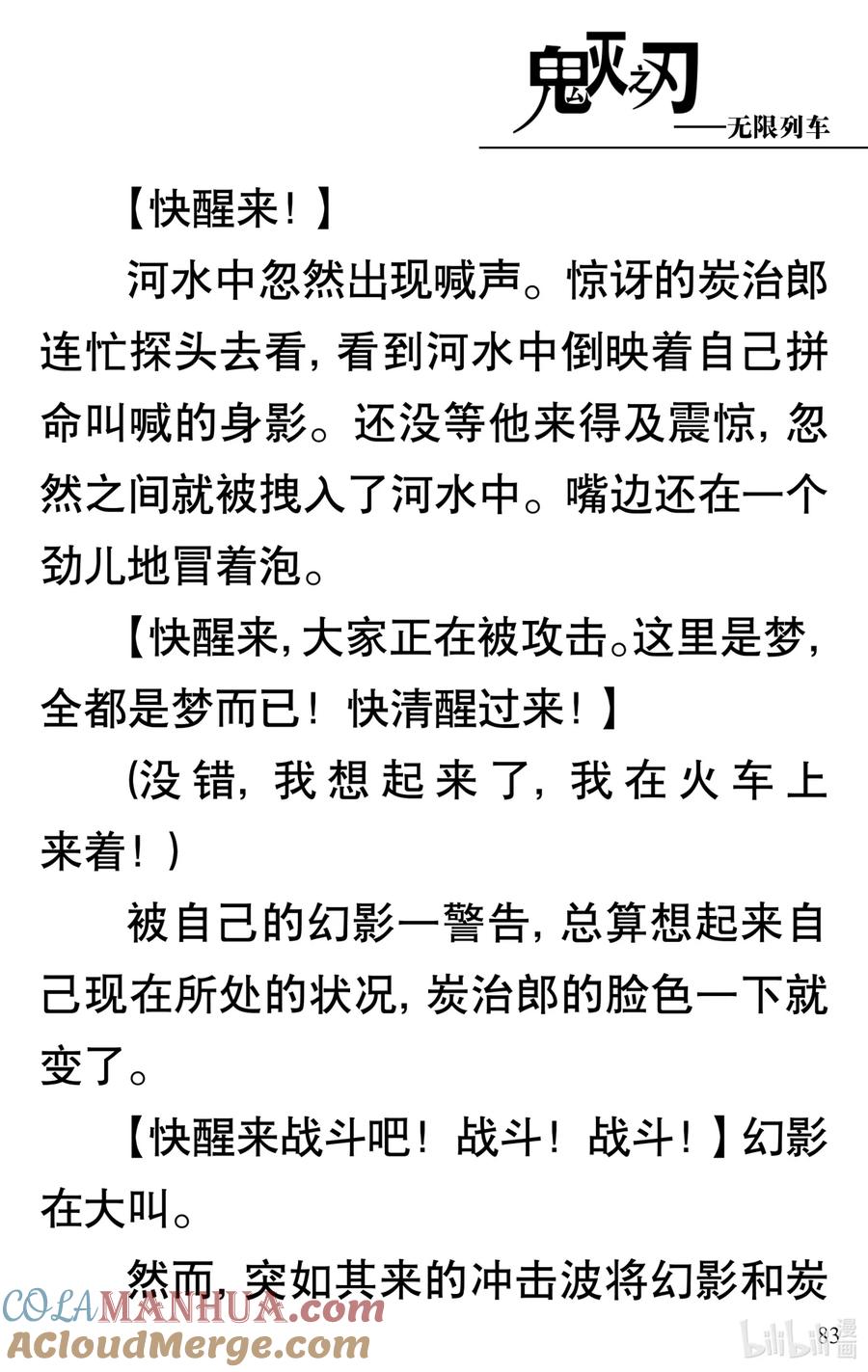 《【轻小说】鬼灭之刃剧场版-无限列车》第2章 幸福的梦 第31页