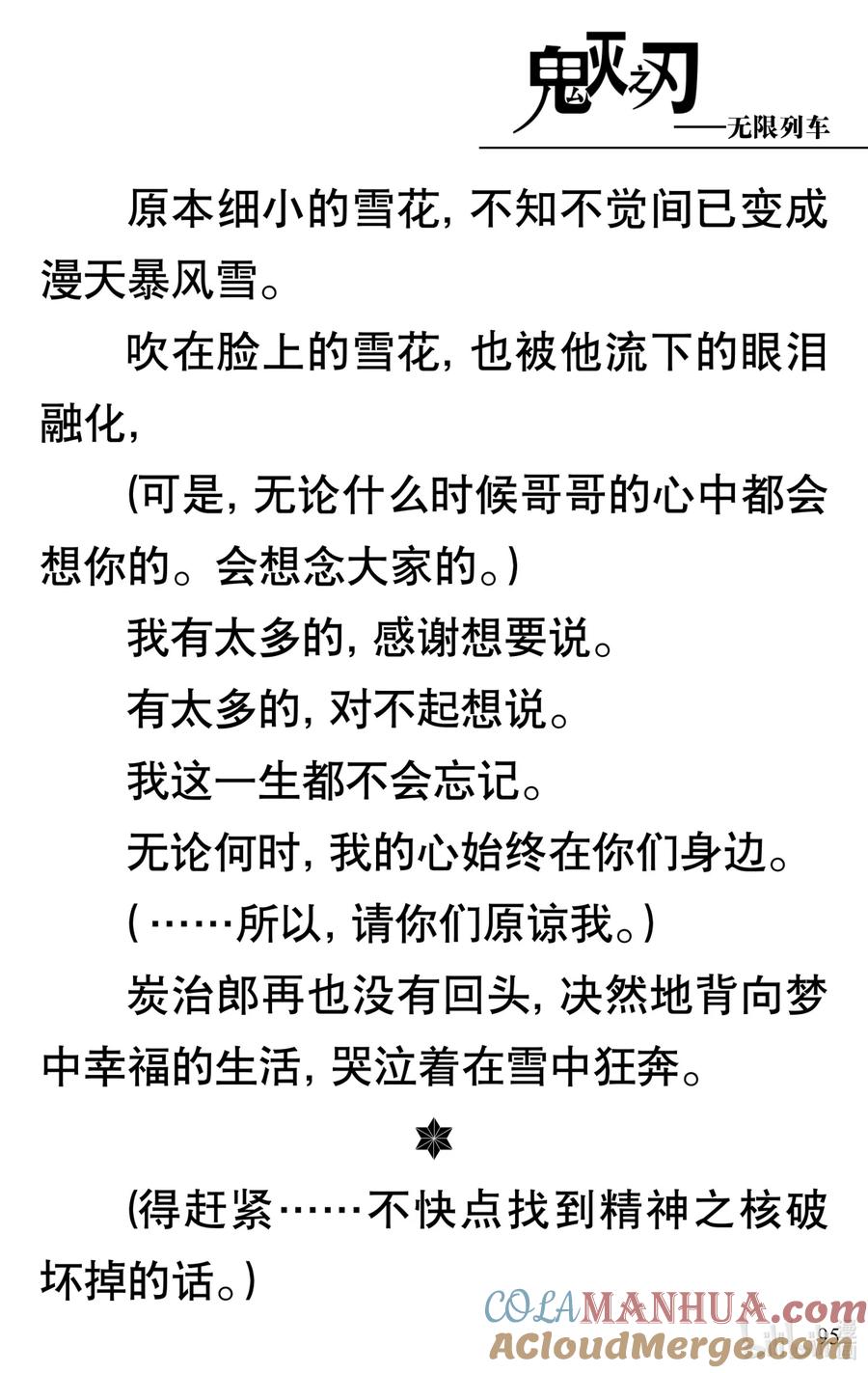 《【轻小说】鬼灭之刃剧场版-无限列车》第2章 幸福的梦 第43页