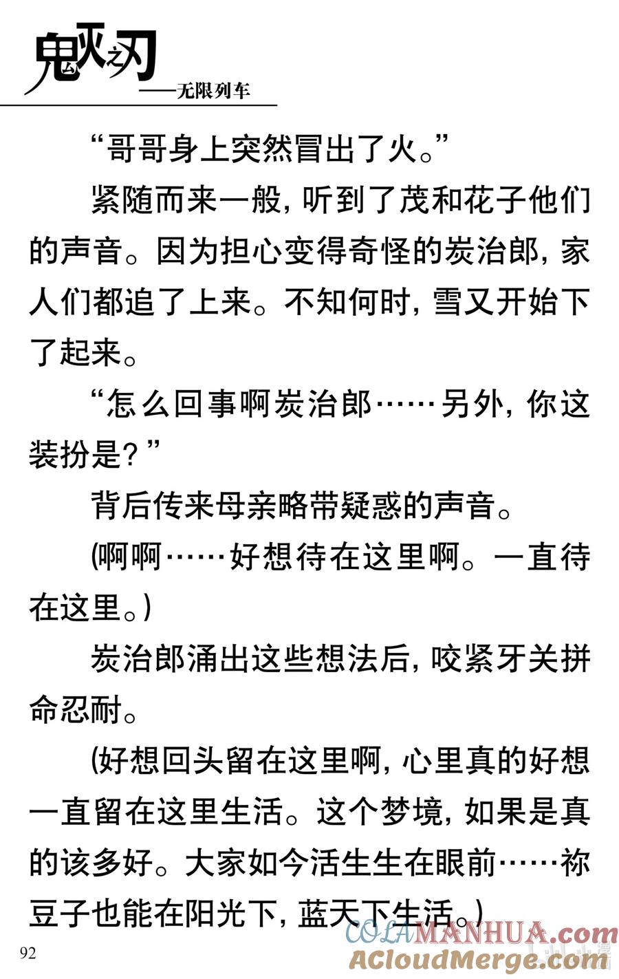 《【轻小说】鬼灭之刃剧场版-无限列车》第2章 幸福的梦 第40页