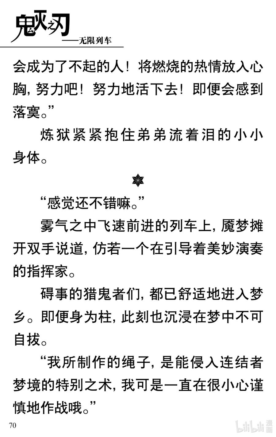 《【轻小说】鬼灭之刃剧场版-无限列车》第2章 幸福的梦 第18页
