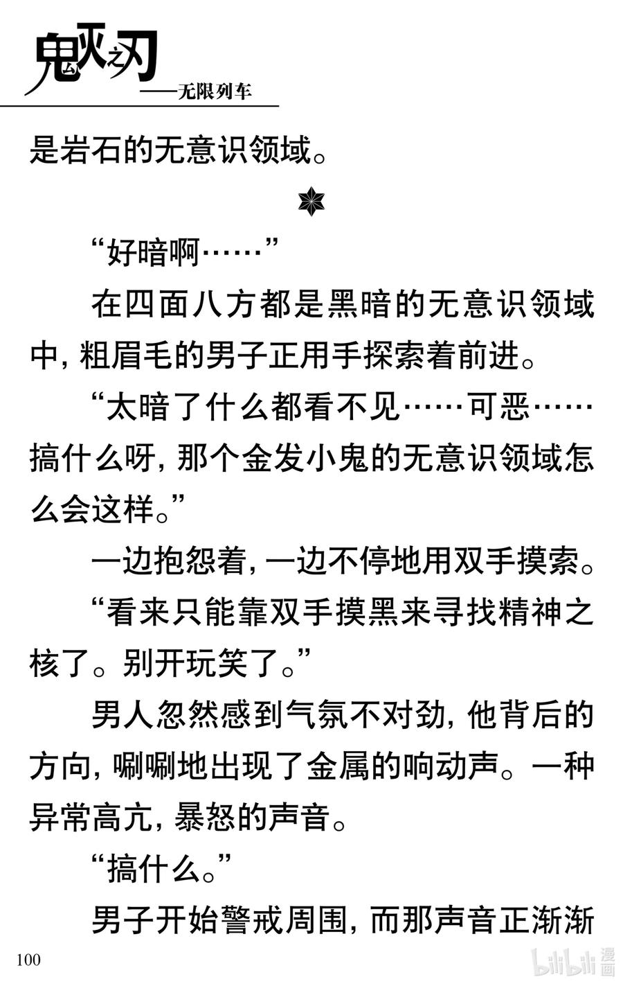 《【轻小说】鬼灭之刃剧场版-无限列车》第2章 幸福的梦 第48页
