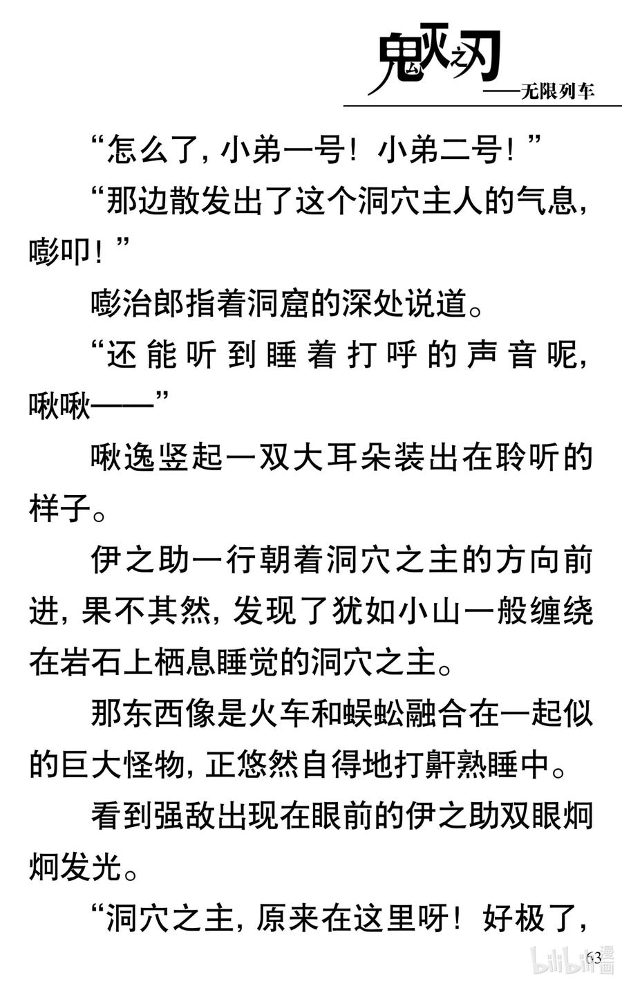 《【轻小说】鬼灭之刃剧场版-无限列车》第2章 幸福的梦 第11页