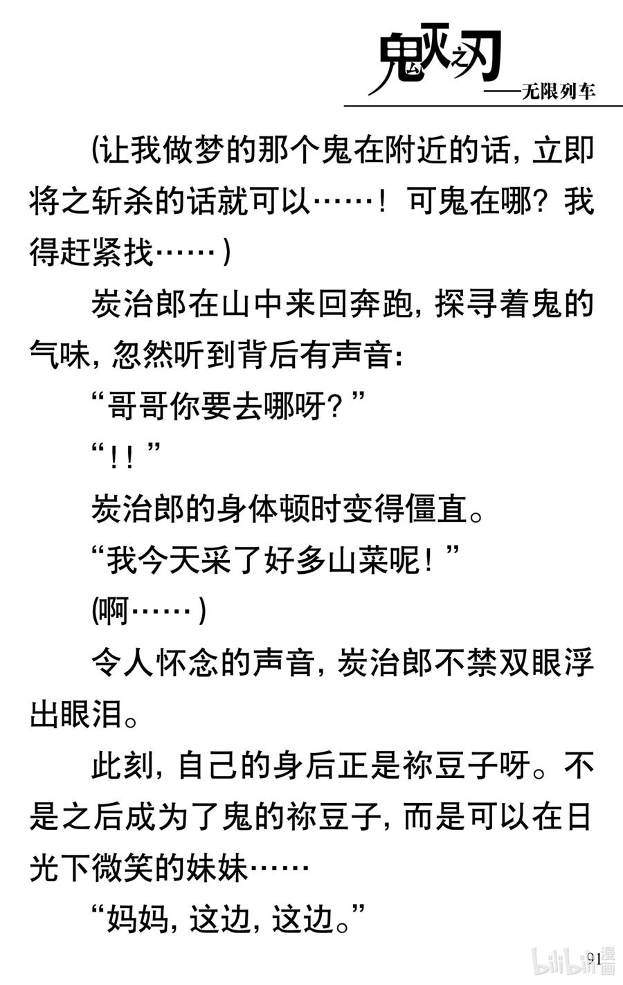 《【轻小说】鬼灭之刃剧场版-无限列车》第2章 幸福的梦 第39页