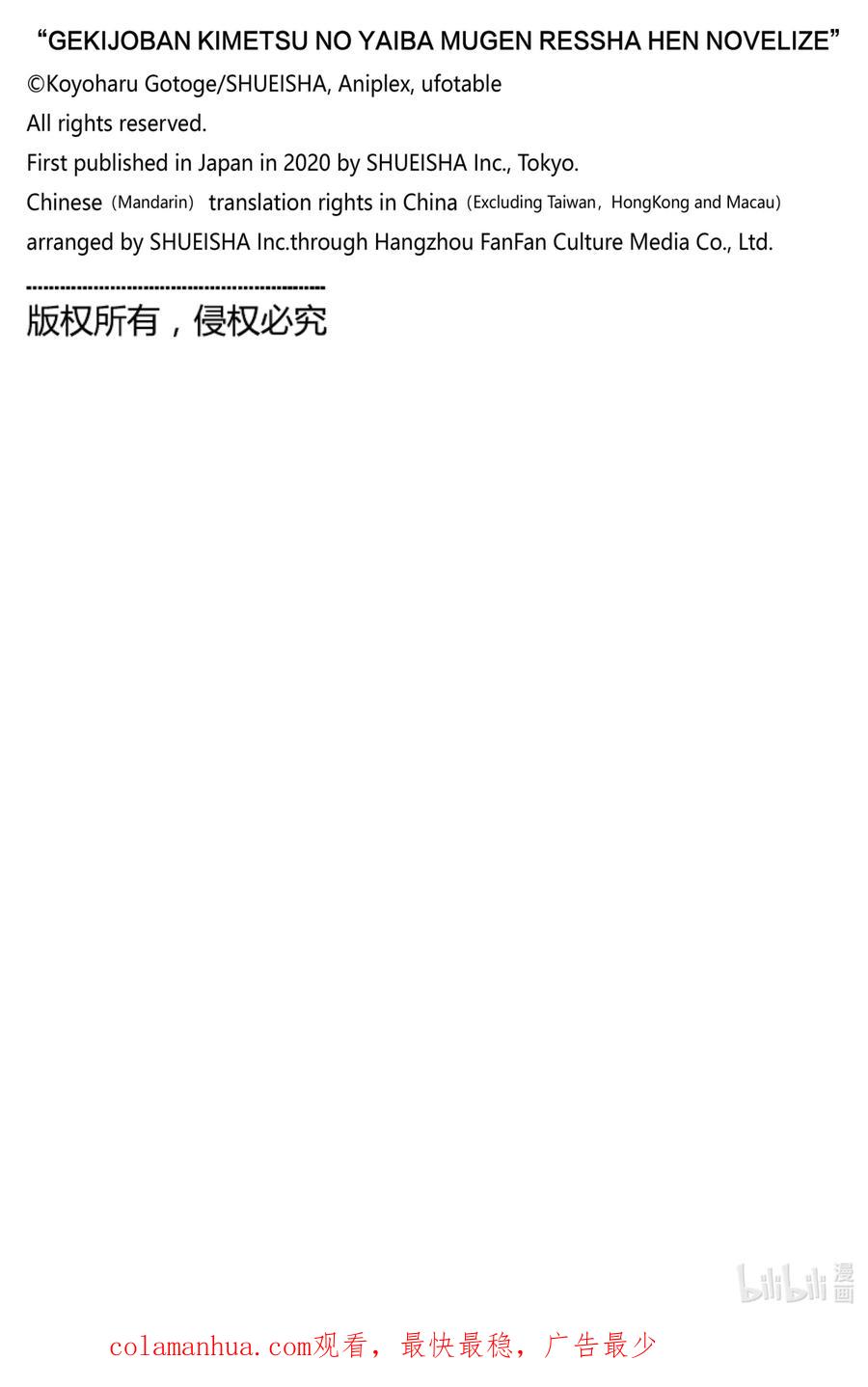 《【轻小说】鬼灭之刃剧场版-无限列车》第2章 幸福的梦 第53页