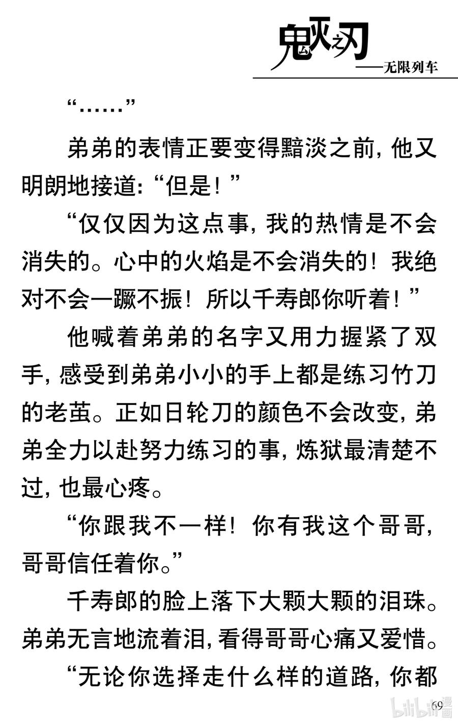 《【轻小说】鬼灭之刃剧场版-无限列车》第2章 幸福的梦 第17页